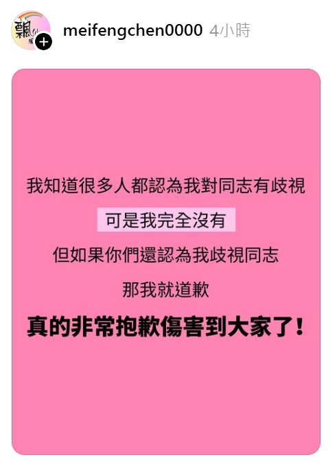 美鳳老師遭爆拒絕同志活動,引發爭議。(圖/翻攝飄仙鳳舞Threads)